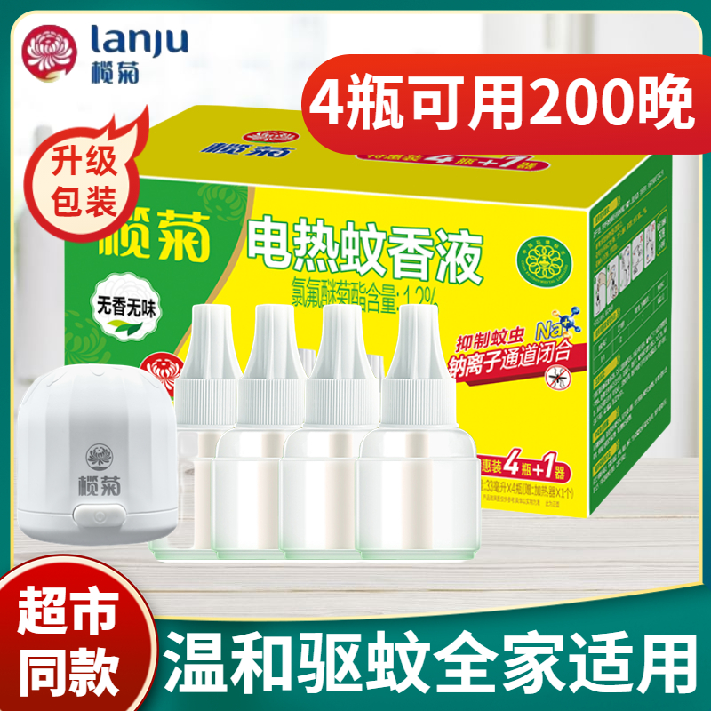 榄菊无香无味插电式电热驱蚊杀蚊