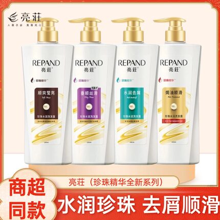 亮荘水润珍珠去屑洗发露修护焗油顺滑柔顺丝滑珍珠精华修护洗发水