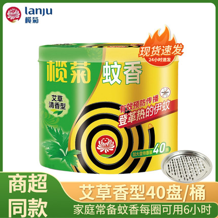 榄菊蚊香家用艾草清香型加大盘装蚊香黑蚊香驱虫灭虫防蚊叮咬托盘