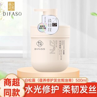 蒂花之秀白松露焗油膏改善干枯毛躁打结丝滑柔顺护发素发丝护理