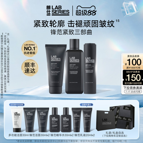 LAB朗仕锋范套装男士紧致抗老