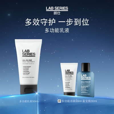 LAB朗仕多功能乳液控油保湿男士