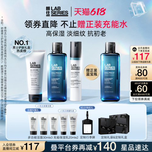 LAB朗仕男士充能保湿礼盒抗初老