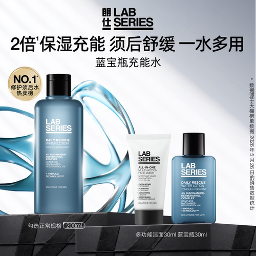 LAB朗仕蓝宝瓶爽肤水补水男士