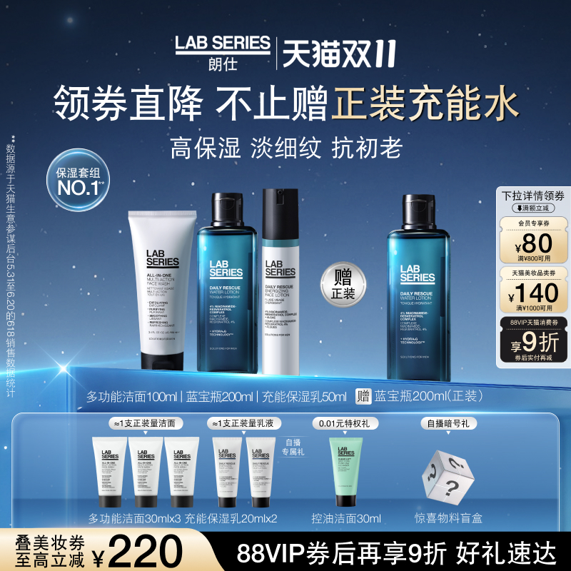 LAB朗仕男士充能保湿礼盒抗初老