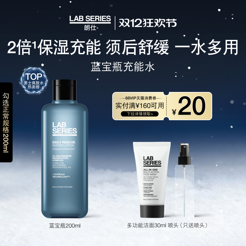 LAB朗仕蓝宝瓶爽肤水保湿男士