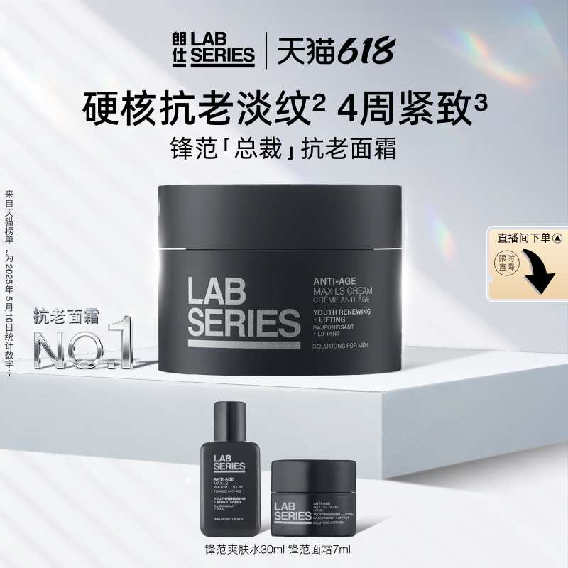 【现货速达】LAB朗仕锋范面霜男士面霜保湿紧致抗皱护肤礼 - 实物图