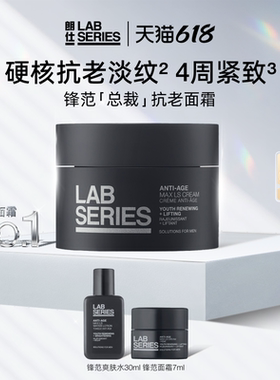 【现货速达】LAB朗仕锋范面霜男士面霜保湿紧致抗皱护肤礼
