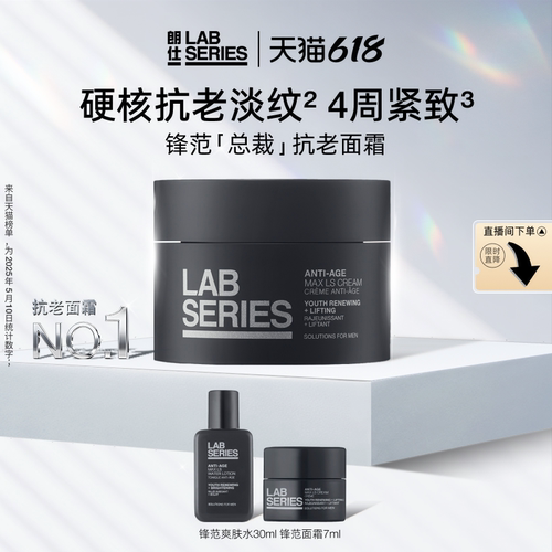 LAB朗仕锋范面霜保湿抗老