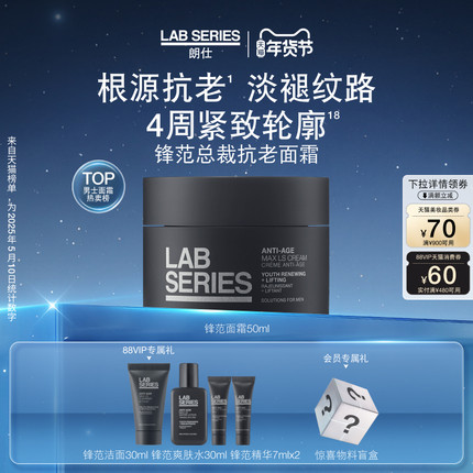 【新年礼物】LAB朗仕锋范面霜男士面霜保湿紧致抗皱护肤礼品