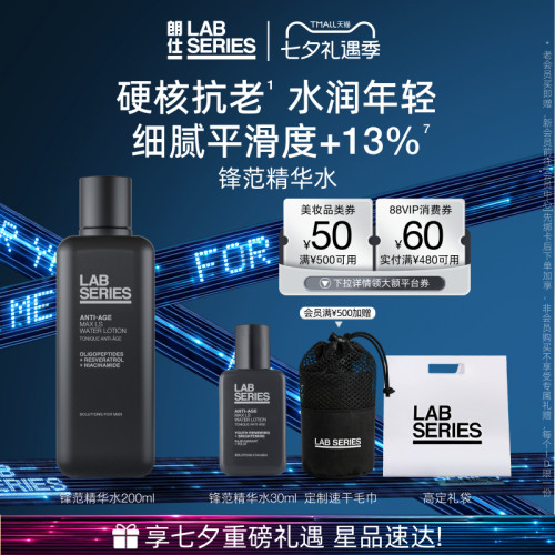 LAB朗仕锋范紧致精华爽肤水保湿