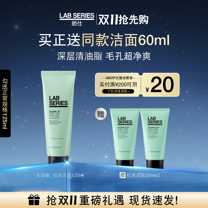 现货净透控油洗面奶朗仕