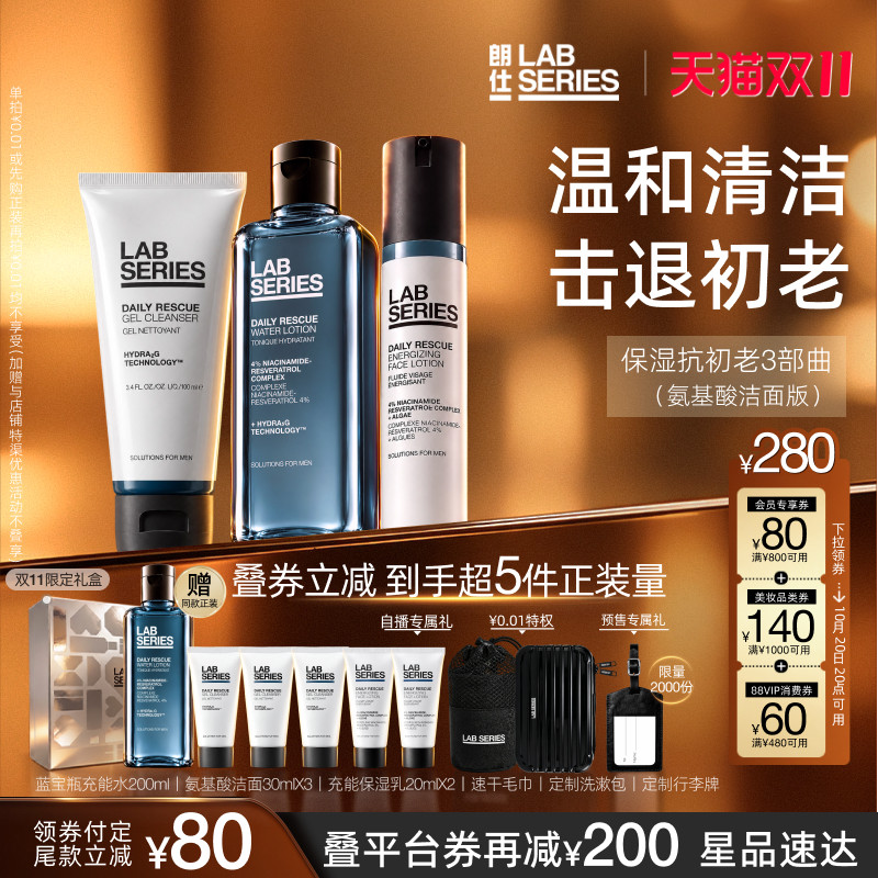 【D11抢先付定】LAB朗仕充能保湿男生护肤品套装洗面保湿水乳礼物  预实拍商品图