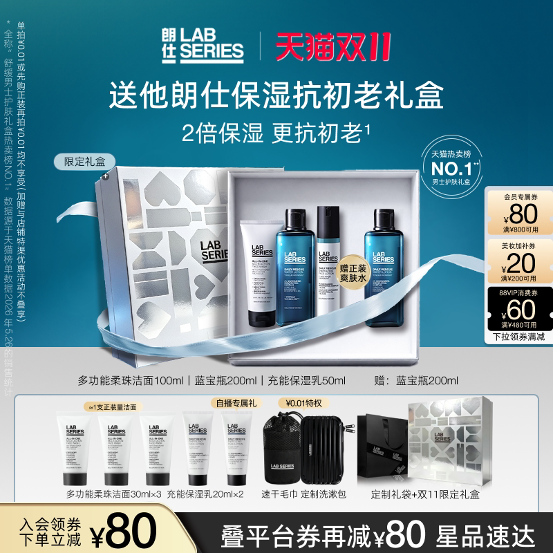【送礼】LAB朗仕护肤品保湿洗面奶套装礼盒男士水乳生日礼物