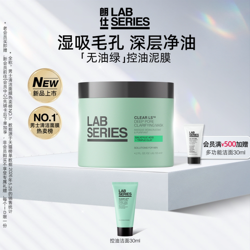 朗仕控油净澈清洁泥膜