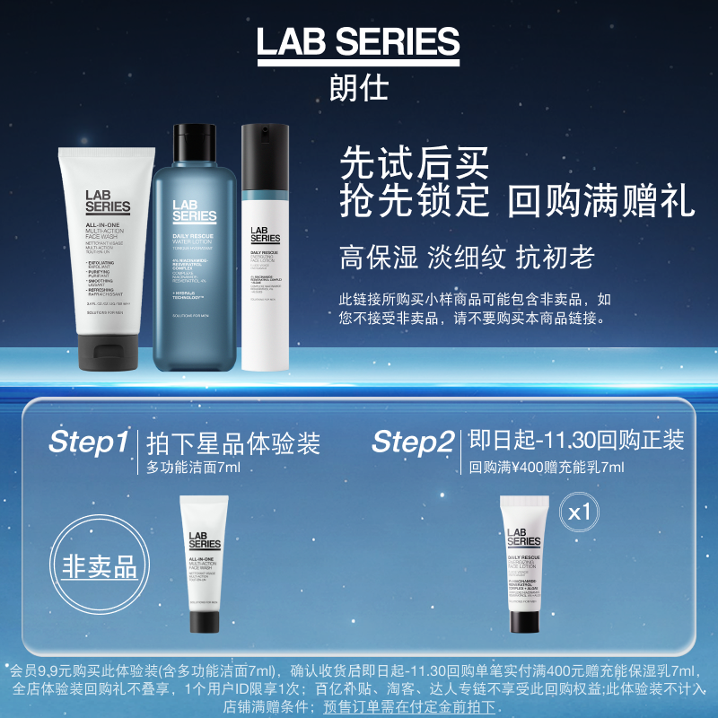 朗仕多功能洁面7ml试用