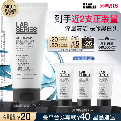 LAB朗仕男士洁面洗面奶清洁黑头