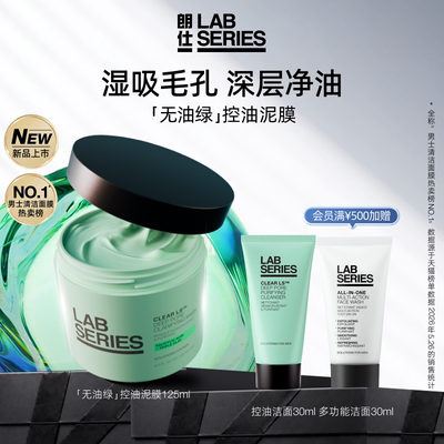 朗仕控油净澈清洁泥膜