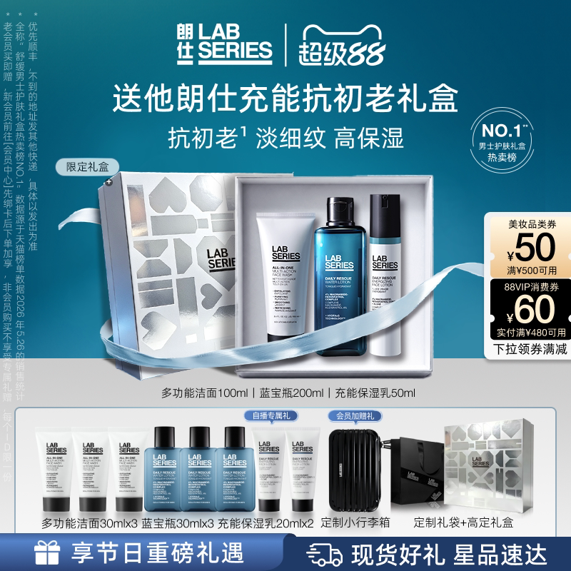 【送礼】LAB朗仕护肤品保湿洗面奶套装礼盒男士水乳生日礼物