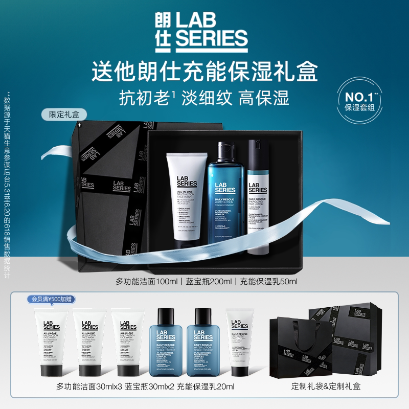 【送礼】LAB朗仕护肤品保湿清洁套装男礼盒男士水乳生日礼物