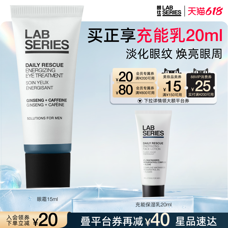 【618抢券立减 】LAB朗仕保湿焕能眼部精华男士淡化眼纹焕亮