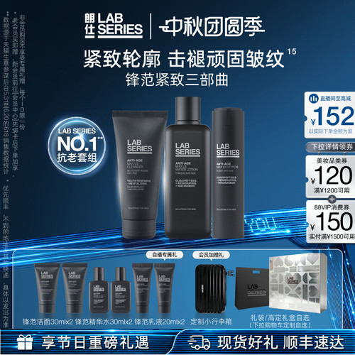 LAB朗仕男士锋范套装紧致抗老