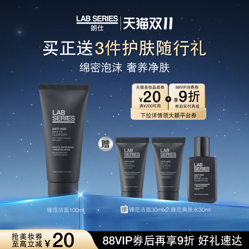 LAB朗仕锋范洗面奶初老脆弱肌肤