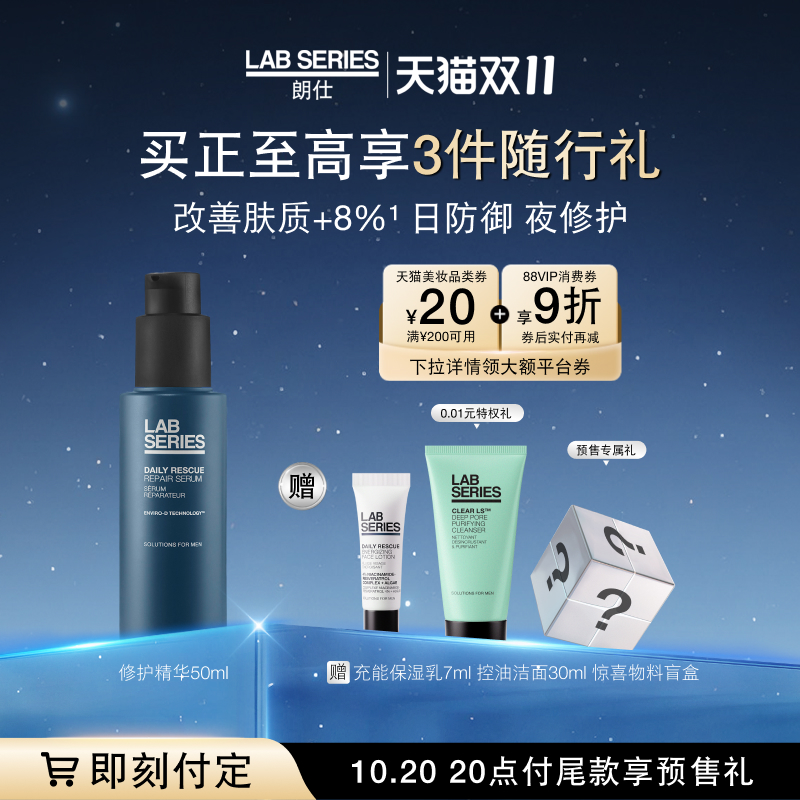 LAB朗仕舒缓延缓老化修护精华