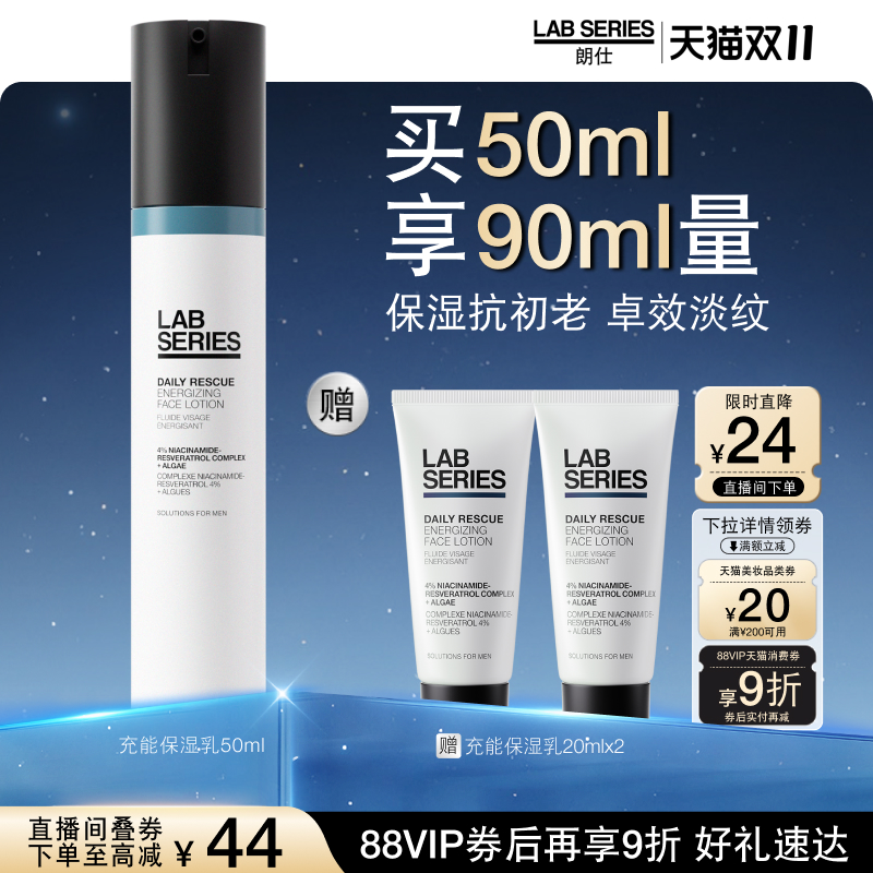 LAB朗仕充能乳液男抗初老