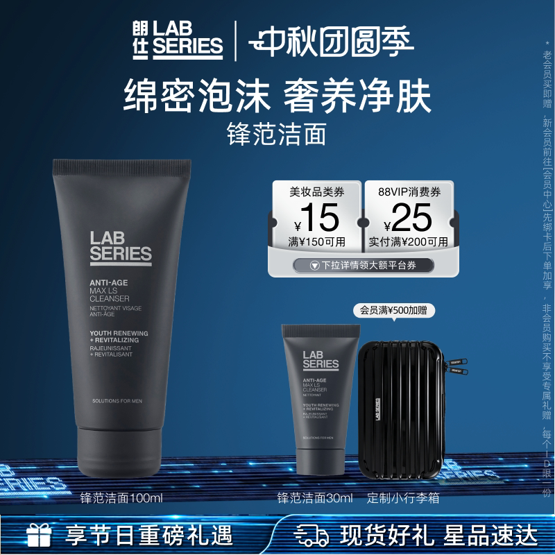 LAB朗仕锋范洗面奶初老脆弱肌肤