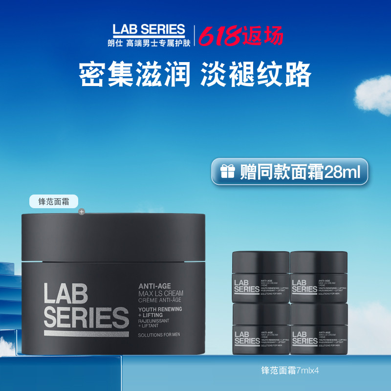 【618抢购】lab朗仕锋范紧致面霜护肤品男面霜保湿男士抗初老淡纹