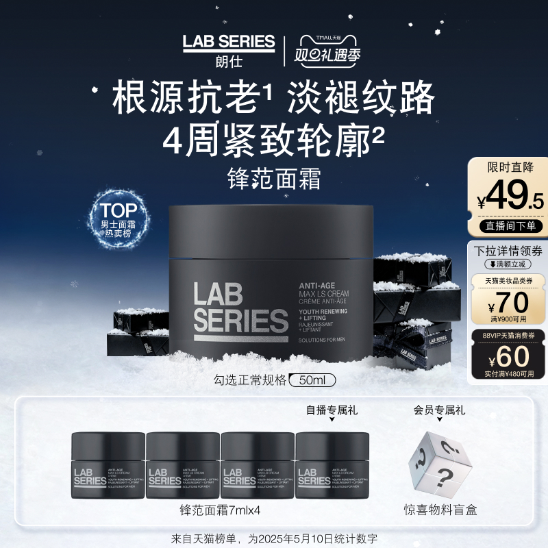 LAB朗仕锋范面霜保湿抗老