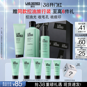 LAB朗仕男士控油护肤套装 洗面奶水乳礼盒装
