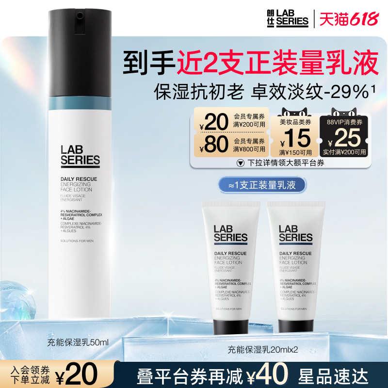 【618抢券立减】LAB朗仕充能乳液保湿修护护肤品男士抗皱舒缓