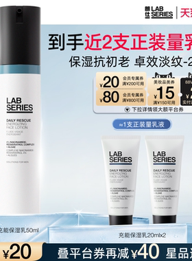 【618抢券立减】LAB朗仕充能乳液保湿修护护肤品男士抗皱舒缓