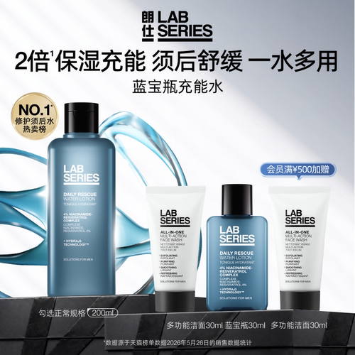 LAB朗仕蓝宝瓶爽肤水补水男士