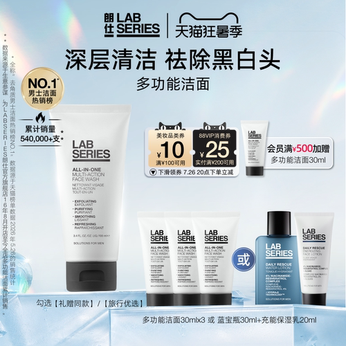 LAB朗仕多功能洁面清洁黑头男士