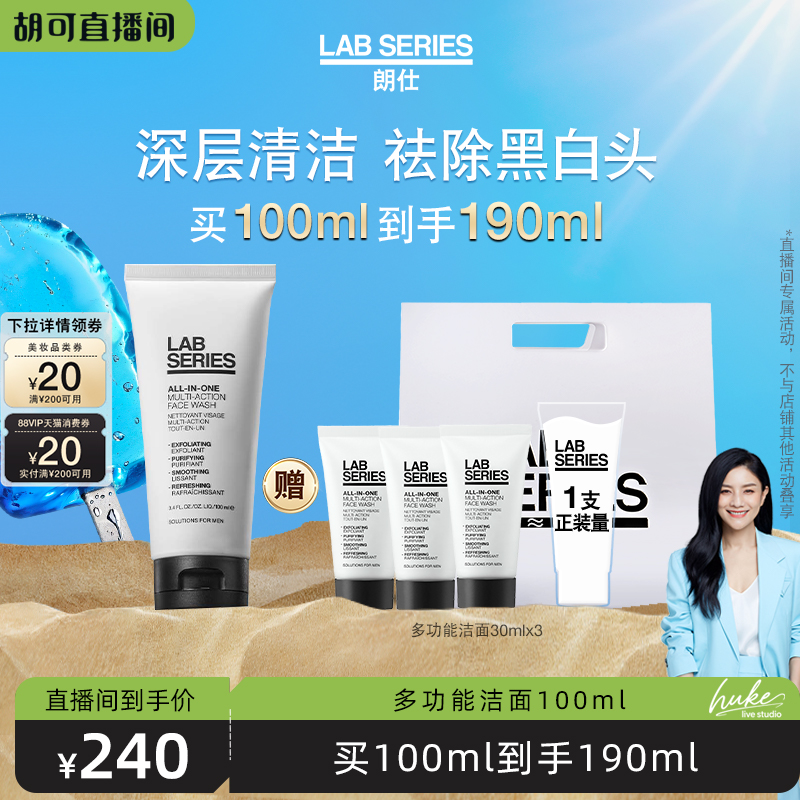 LAB朗仕男士洁面多功能