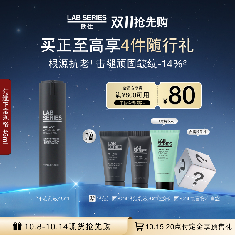 LAB朗仕锋范紧致乳液多肽抗老