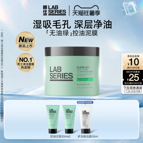 朗仕控油净澈清洁泥膜