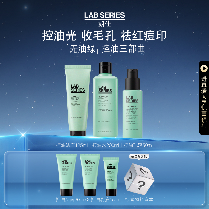 护理套装LAB朗仕男士