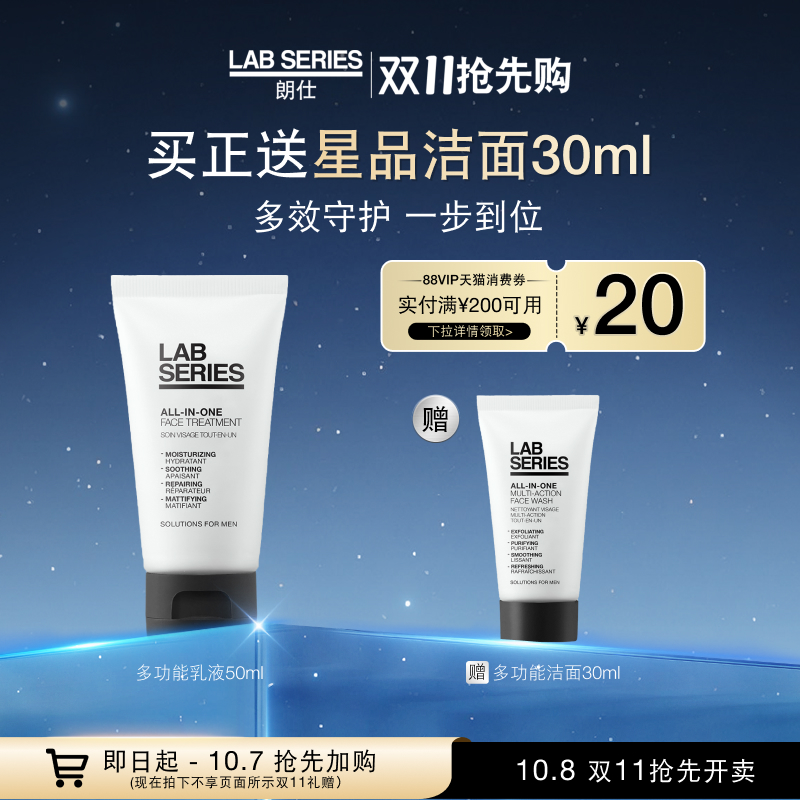 LAB朗仕多功能乳液控油保湿男士