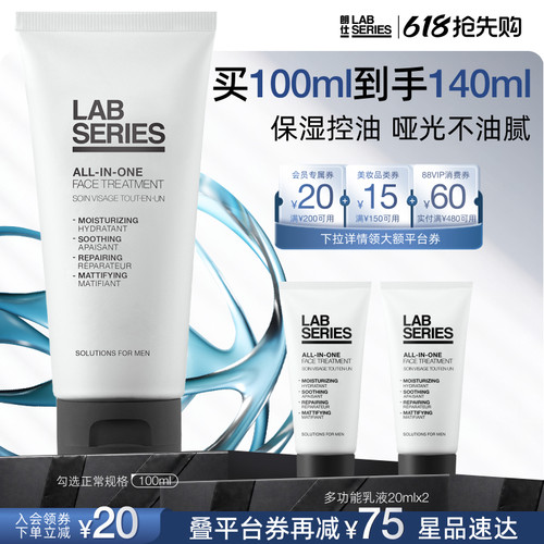 LAB朗仕多功能乳液保湿控油男士