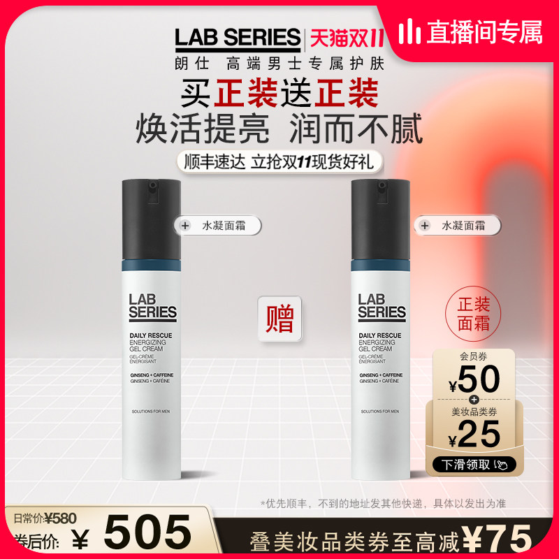 [双11立即抢购]LAB朗仕水凝面霜男士补水保湿焕活提亮抗氧修复怎么看?