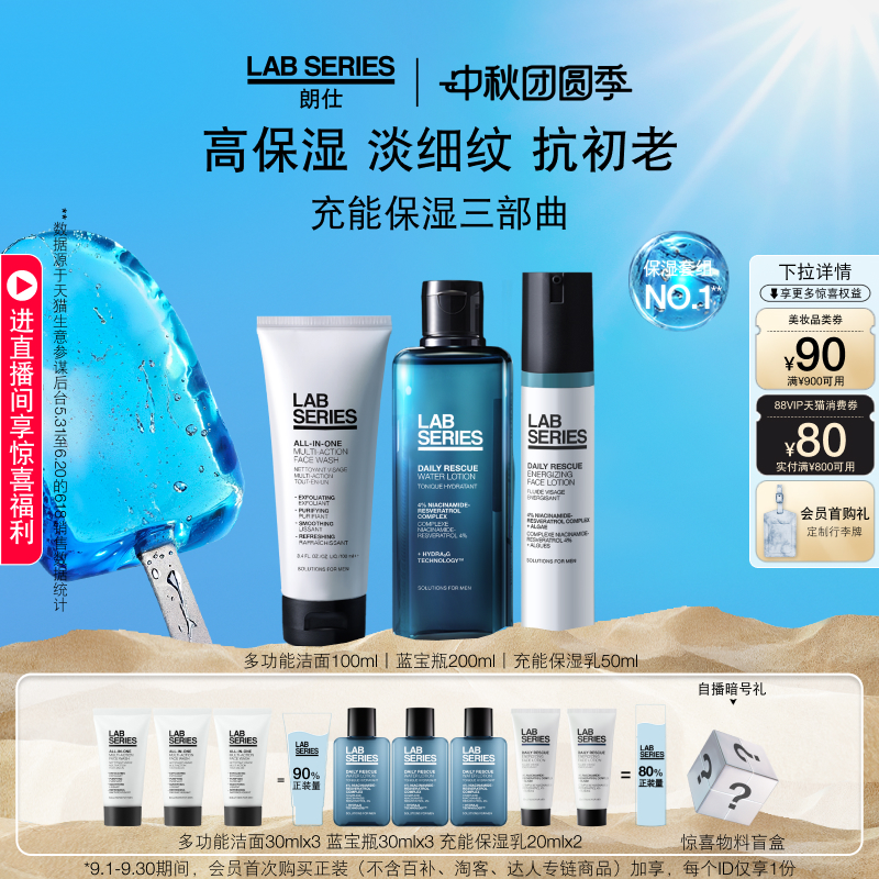 LAB朗仕男士充能保湿礼盒抗初老