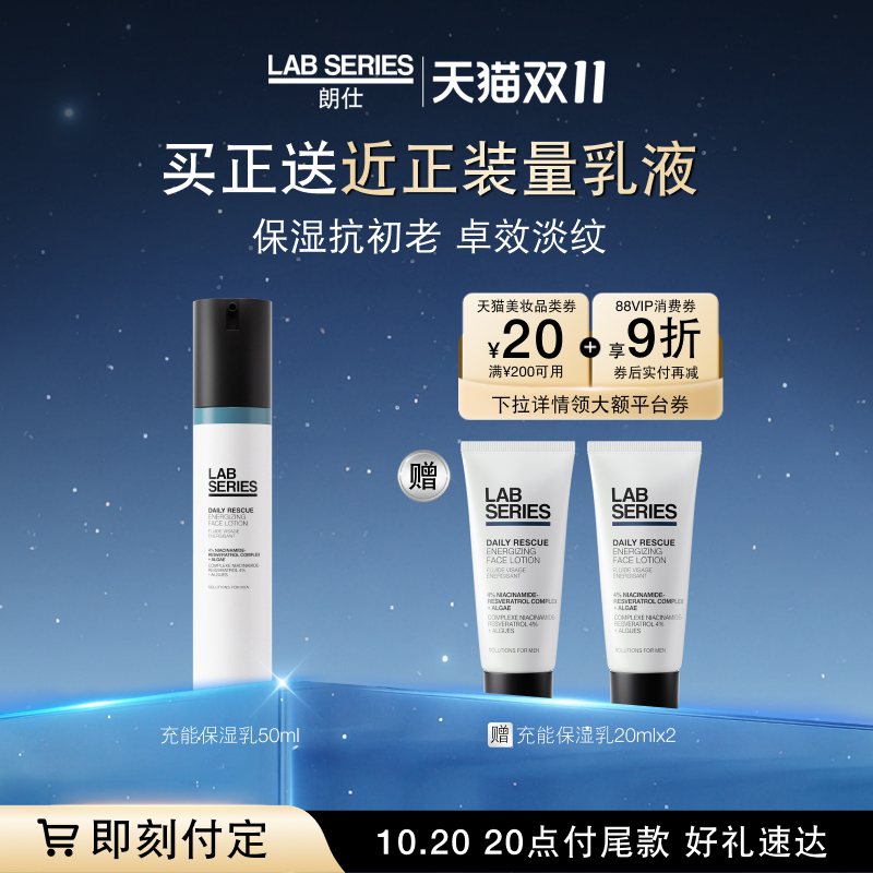 LAB朗仕充能乳液男抗初老