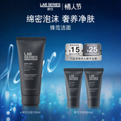 LAB朗仕锋范洗面奶男士 情人节新年礼物 肌肤清洁净肤男生礼物