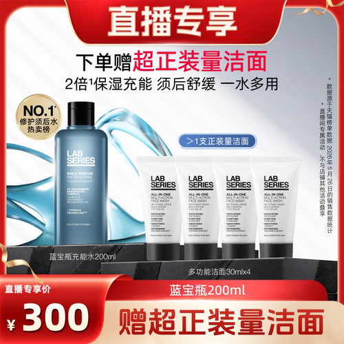 LAB朗仕蓝宝瓶爽肤水补水男士