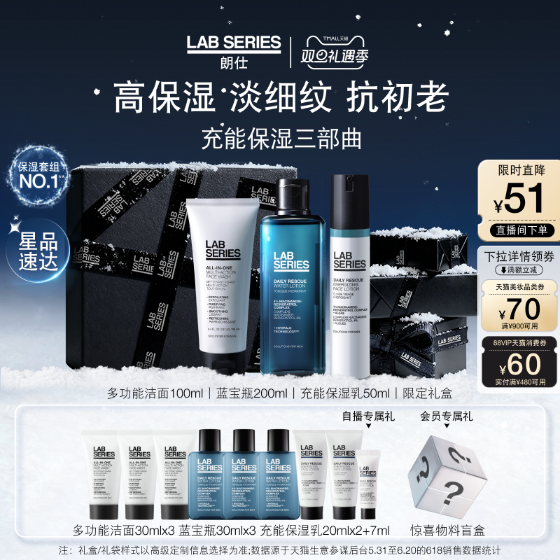 LAB朗仕男士充能保湿礼盒抗初老