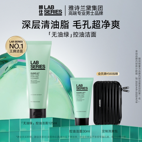 现货净透控油洗面奶朗仕